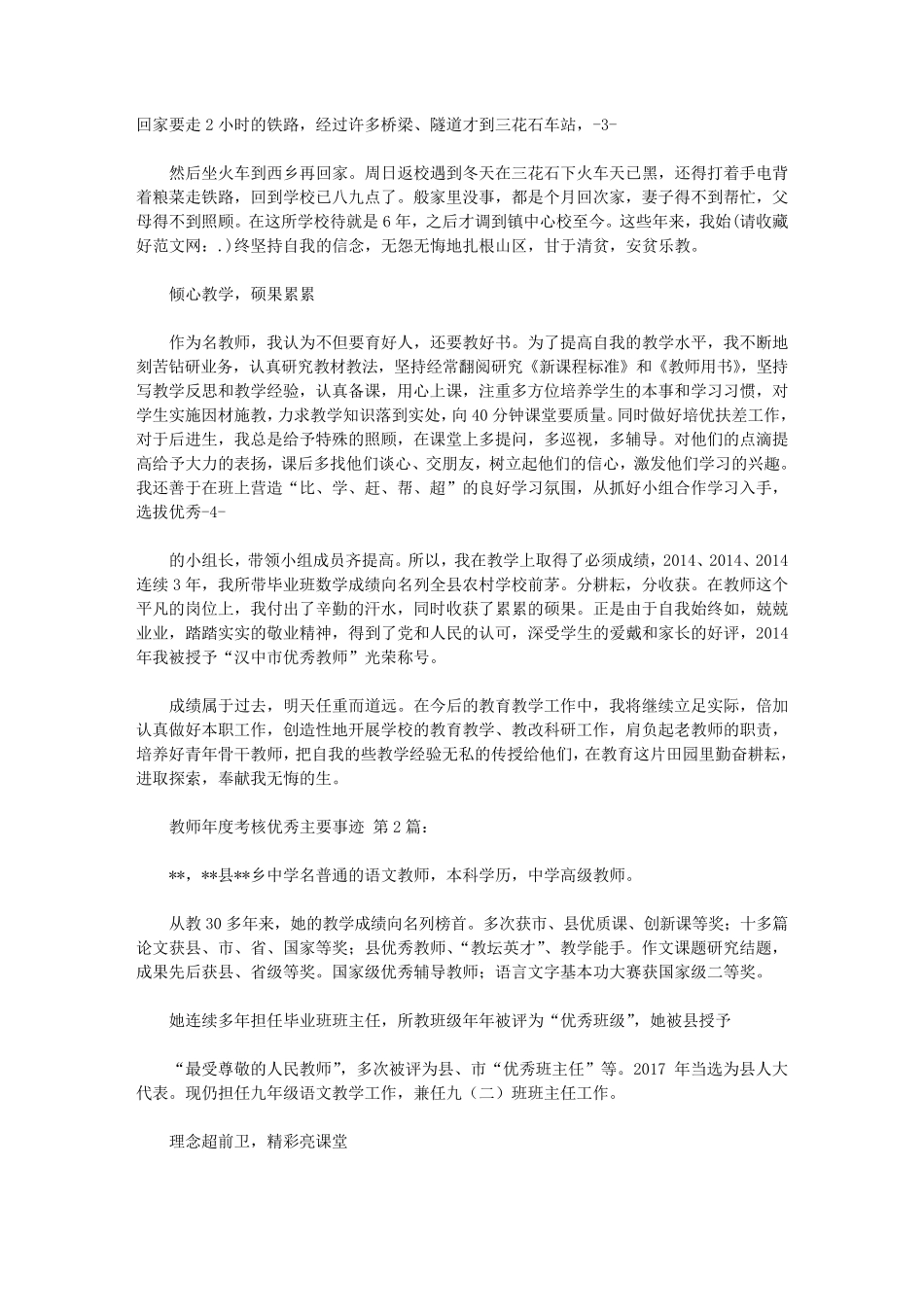 教师年度考核优秀主要事迹(25篇)_第2页