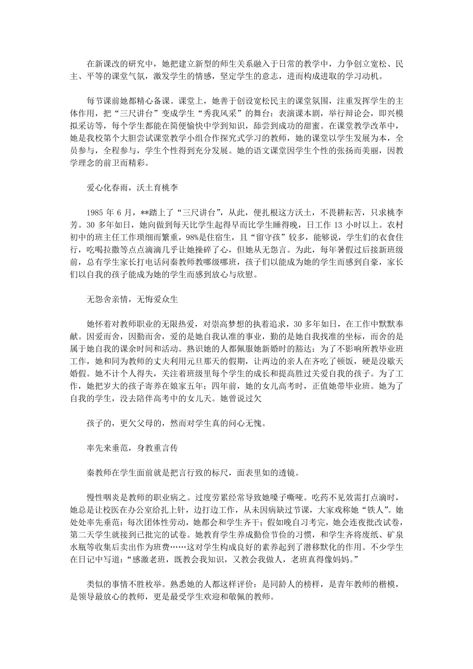 教师年度考核优秀主要事迹(25篇)_第3页