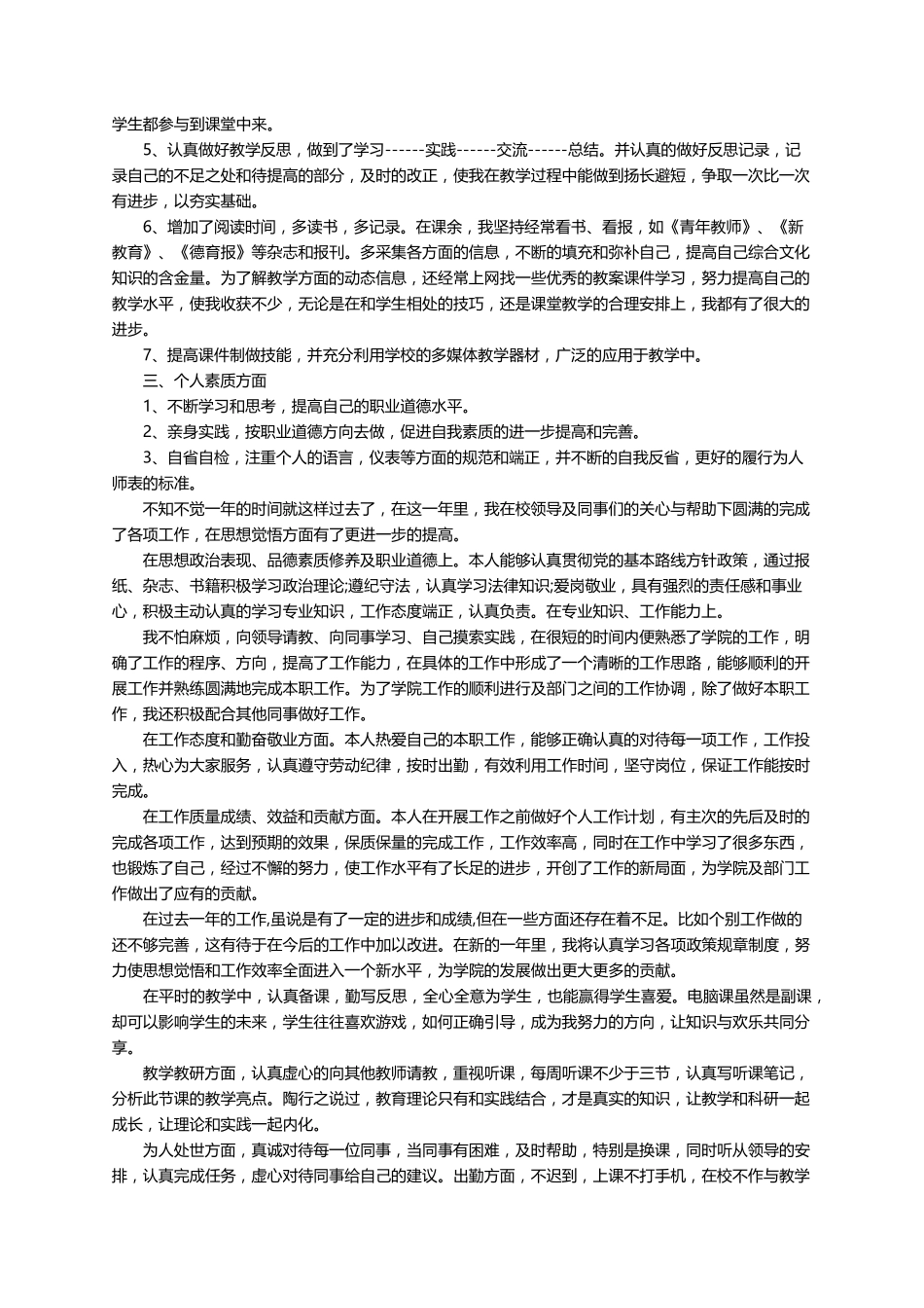 教师年度考核岗位履职情况自我评价(15篇)_第2页