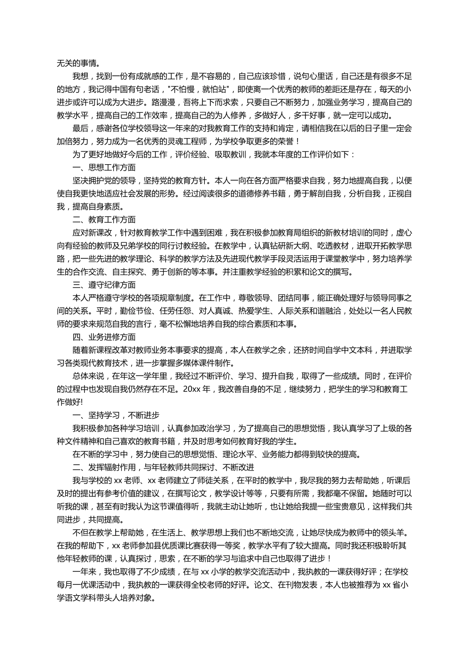 教师年度考核岗位履职情况自我评价(15篇)_第3页