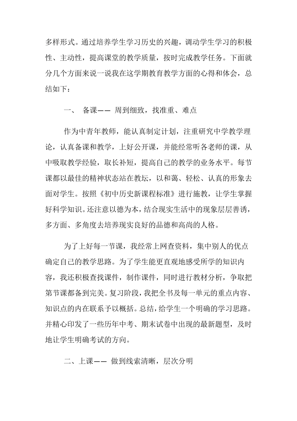 教师年度考核工作总结报告5篇_第2页