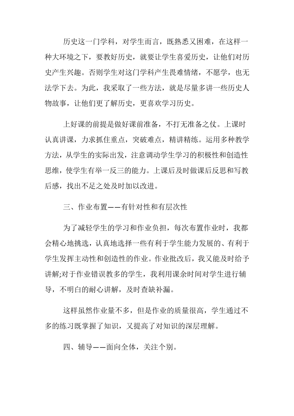 教师年度考核工作总结报告5篇_第3页