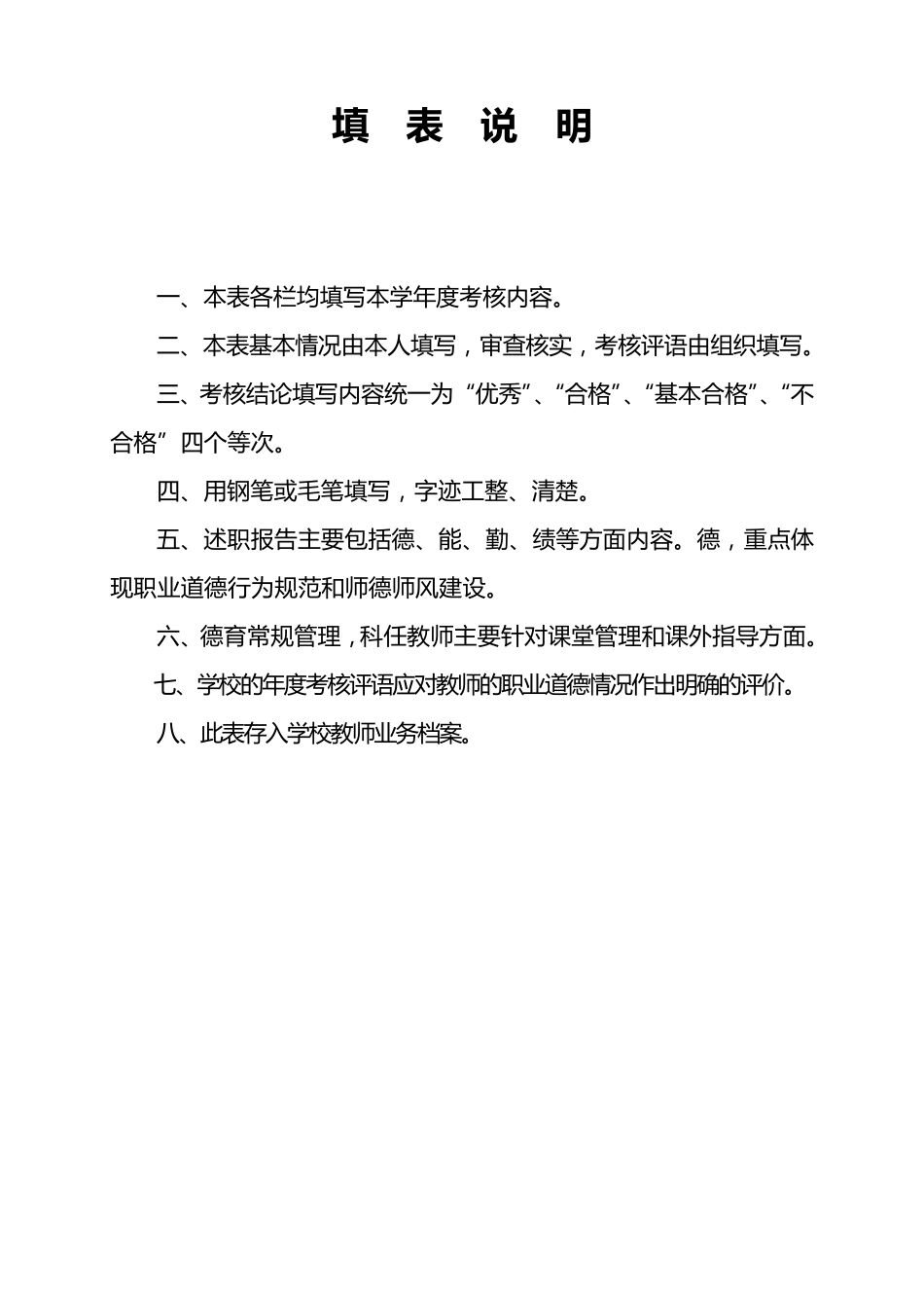 教师年度考核登记表_第2页