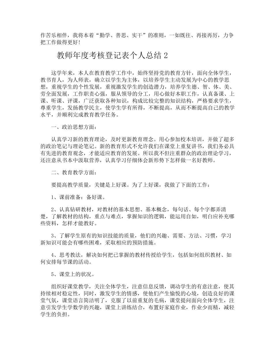 教师年度考核登记表个人总结_第2页