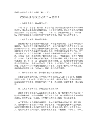 教师年度考核登记表个人总结
