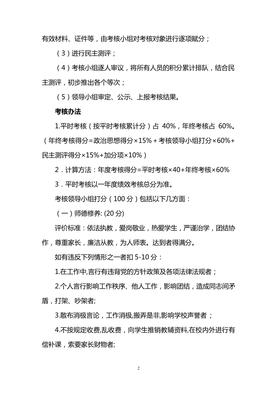 教师年度考核细则_第2页
