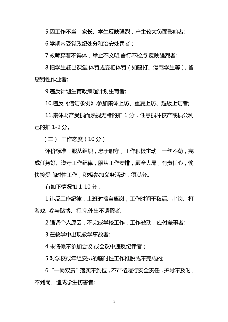 教师年度考核细则_第3页
