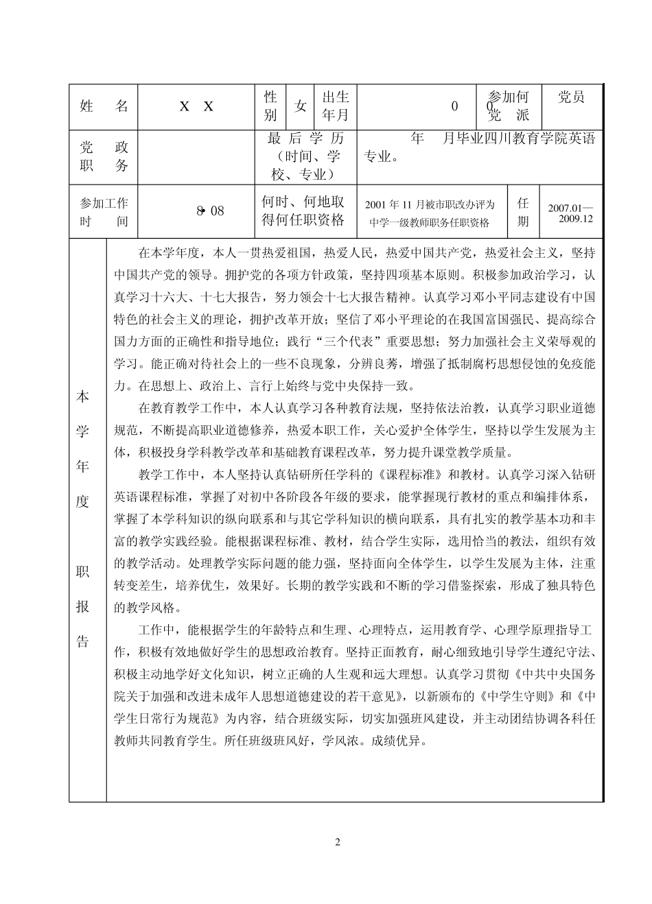 教师年度考核表_第2页