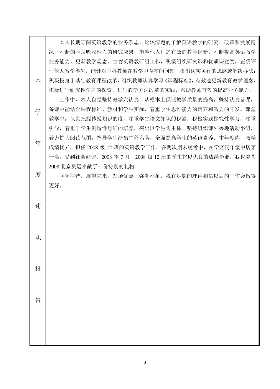 教师年度考核表_第3页