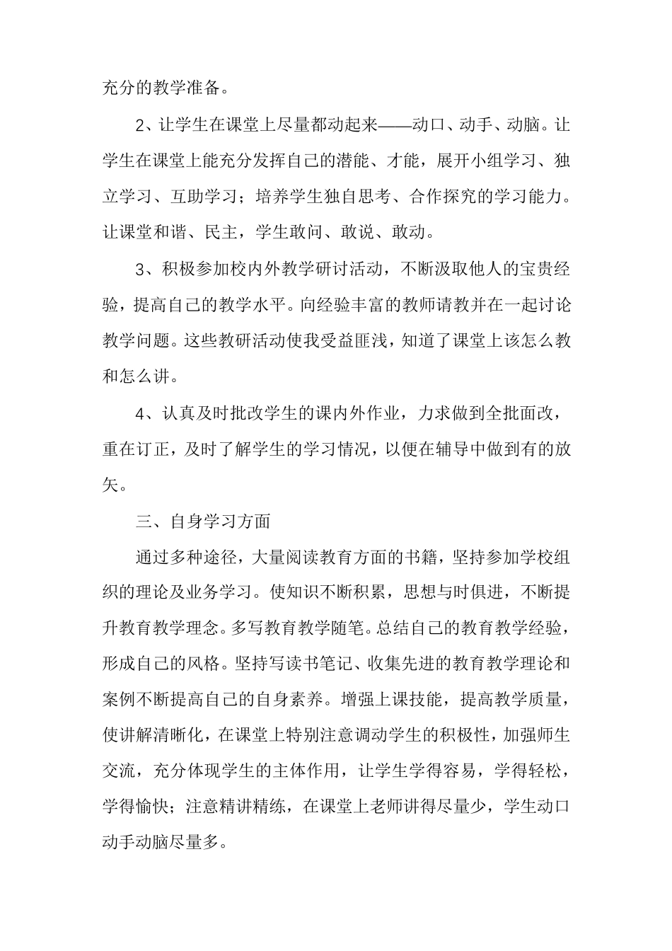教师年度考核表个人工作总结(10篇)_第2页