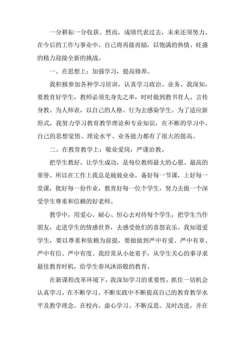 教师年度考核表个人工作总结(10篇)_第3页