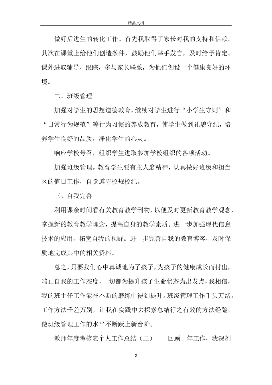 教师年度考核表个人工作总结_第2页