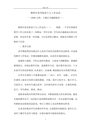 教师年度考核表个人工作总结