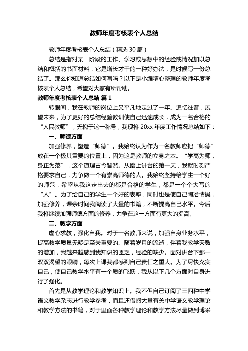 教师年度考核表个人总结(30篇)_第1页
