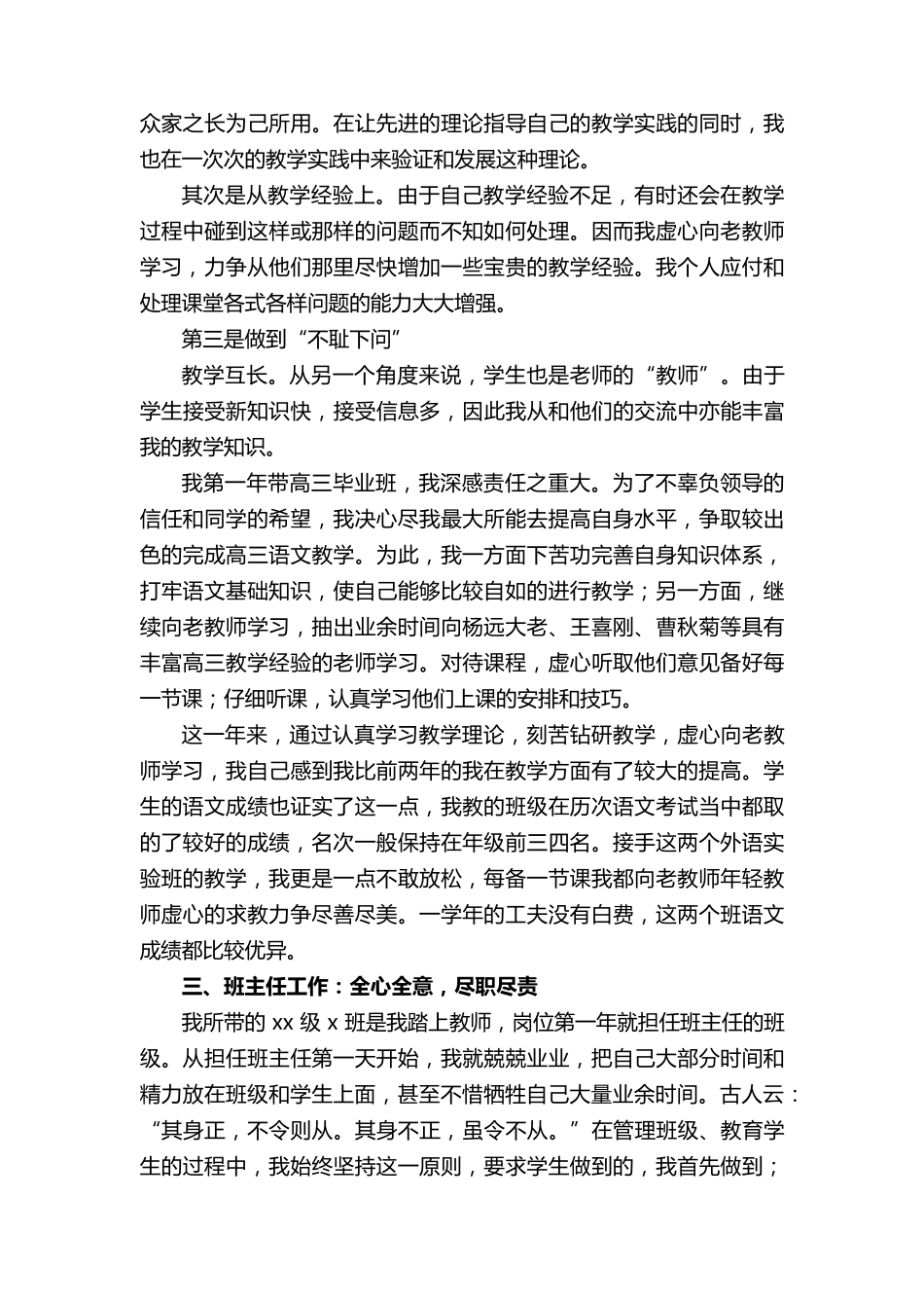 教师年度考核表个人总结(30篇)_第2页