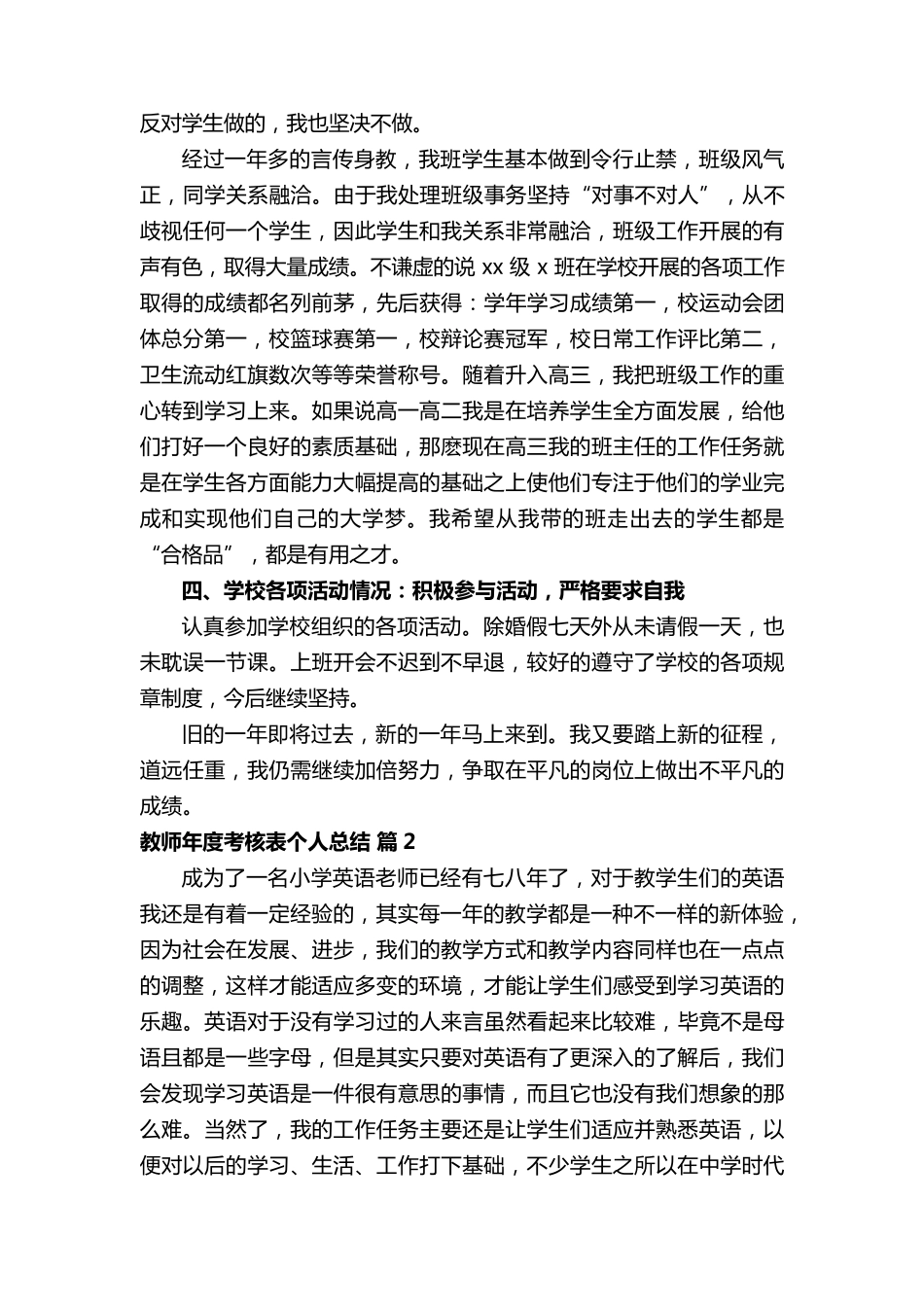 教师年度考核表个人总结(30篇)_第3页