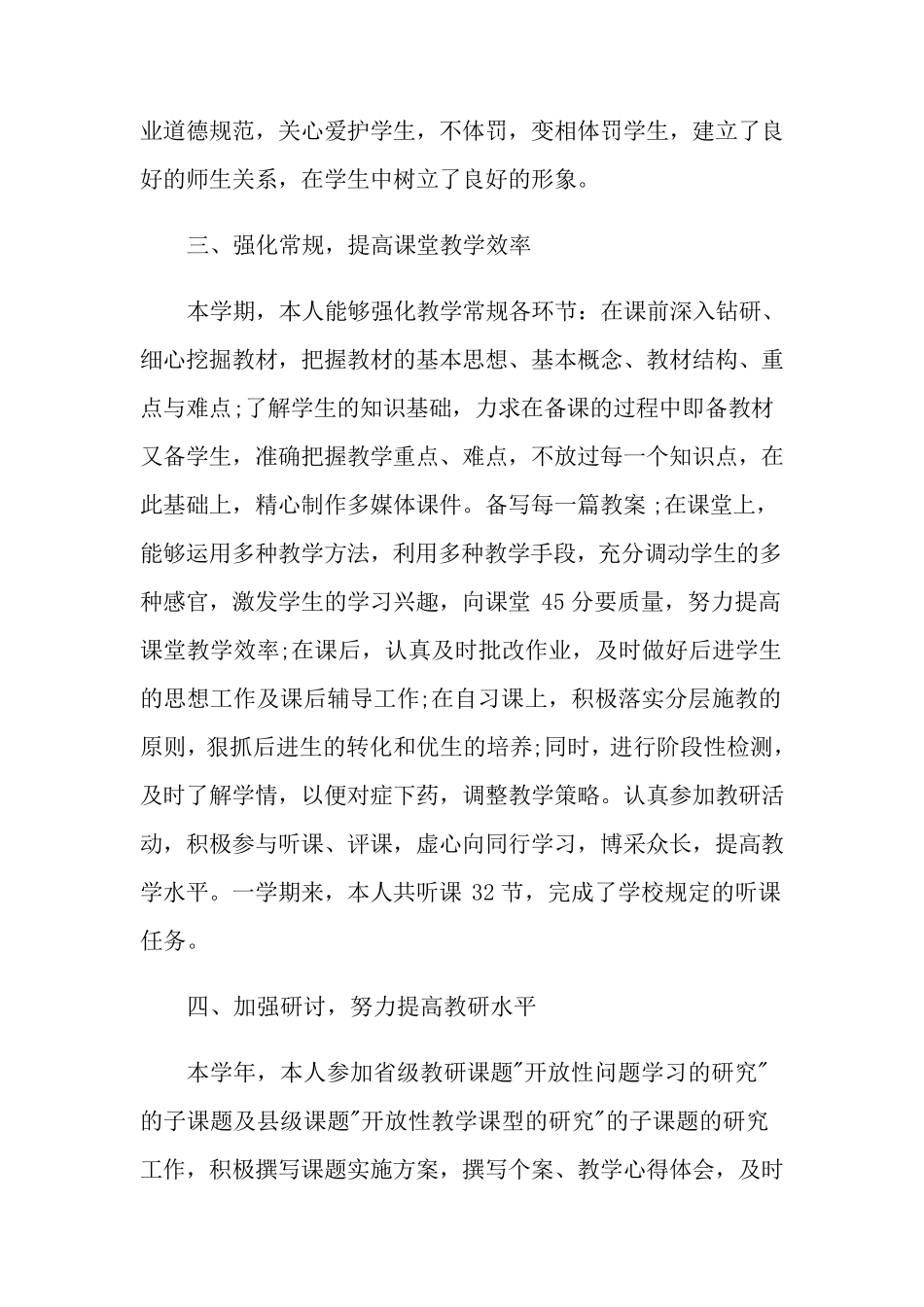 教师年度考核表个人总结_第2页
