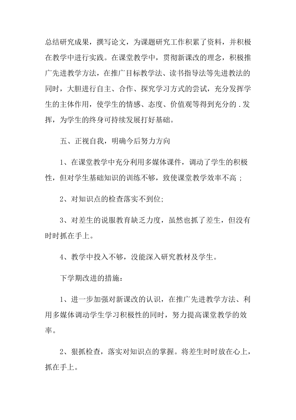 教师年度考核表个人总结_第3页