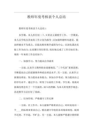 教师年度考核表个人总结