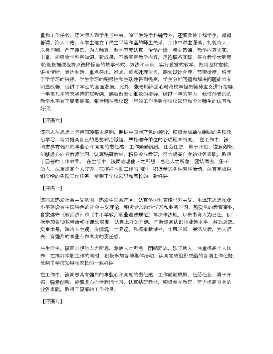教师年度考核评语大全_第2页