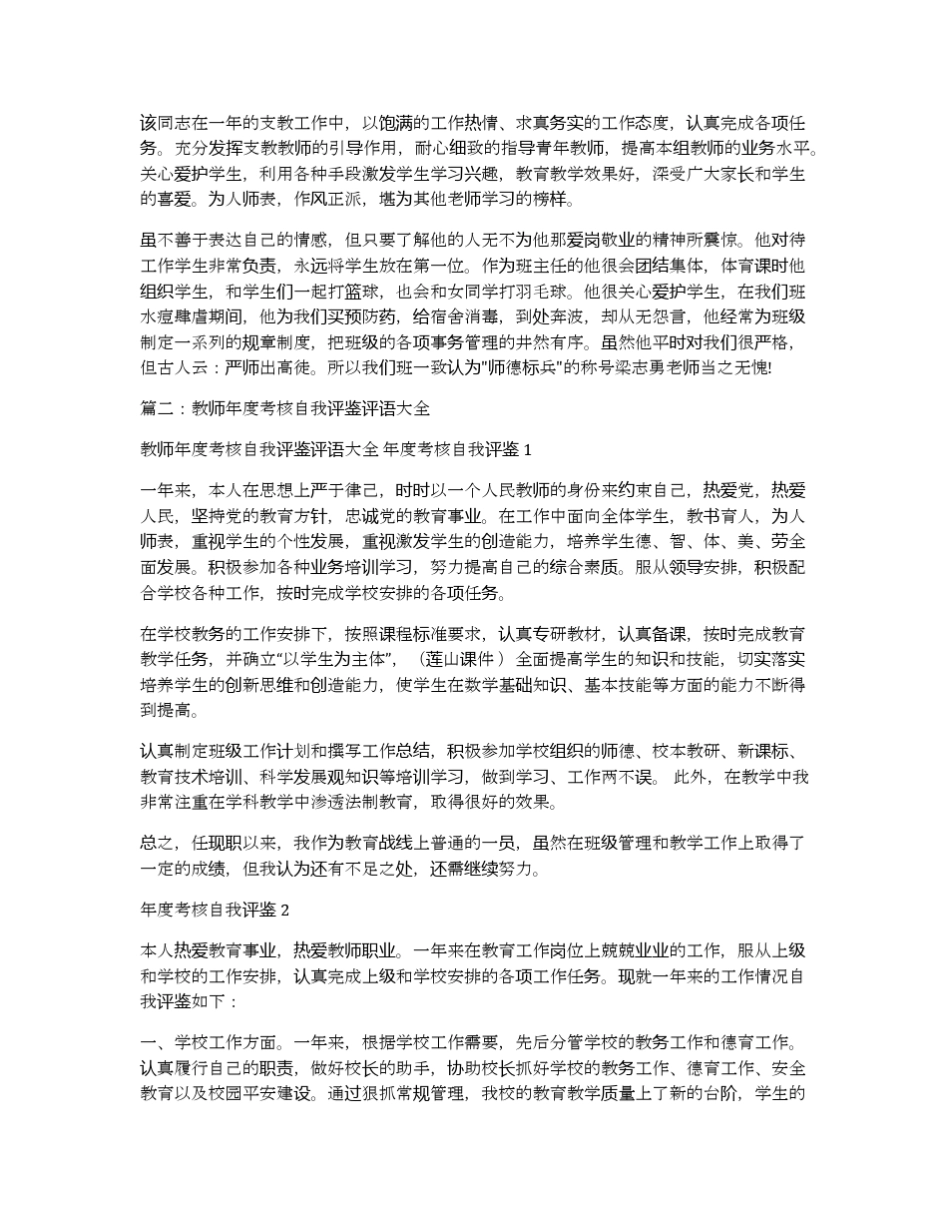 教师年度考核评语大全_第3页