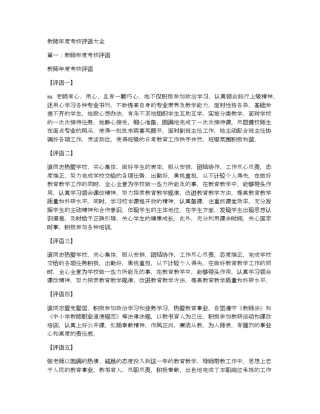 教师年度考核评语大全