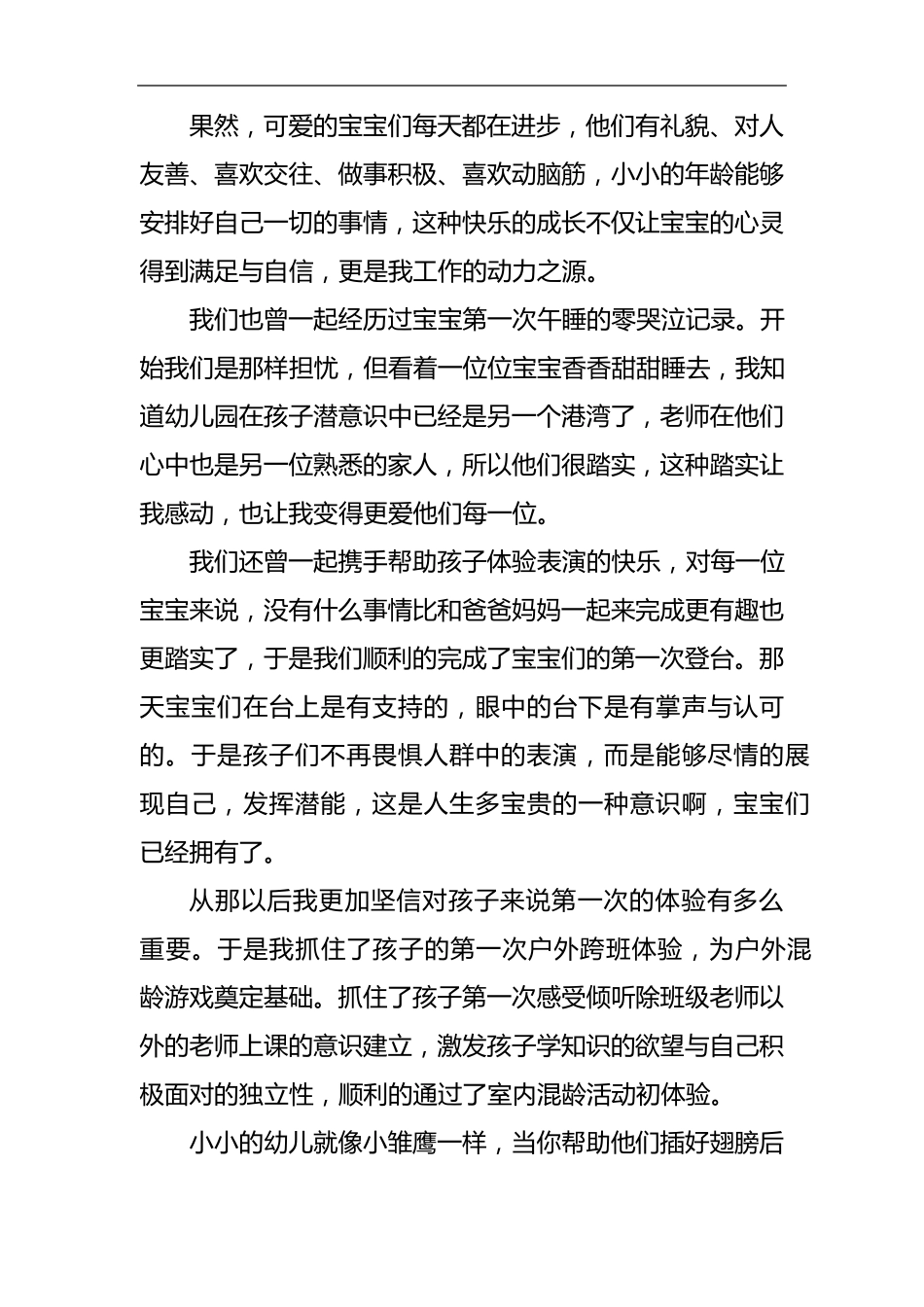 教师幼儿园教师师德师风心得体会15篇_第2页