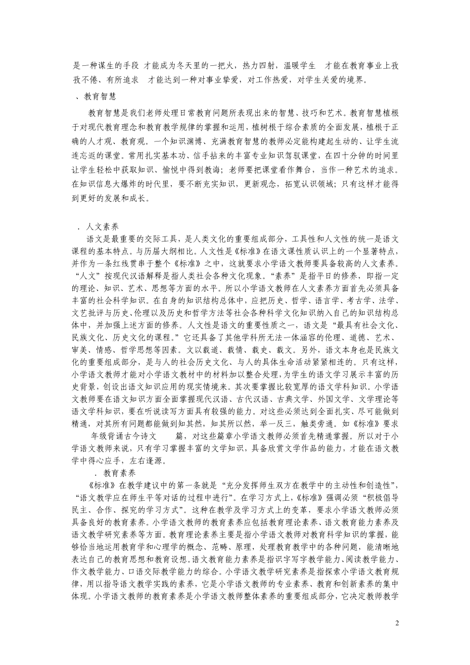 教师应具备哪些素养_第2页