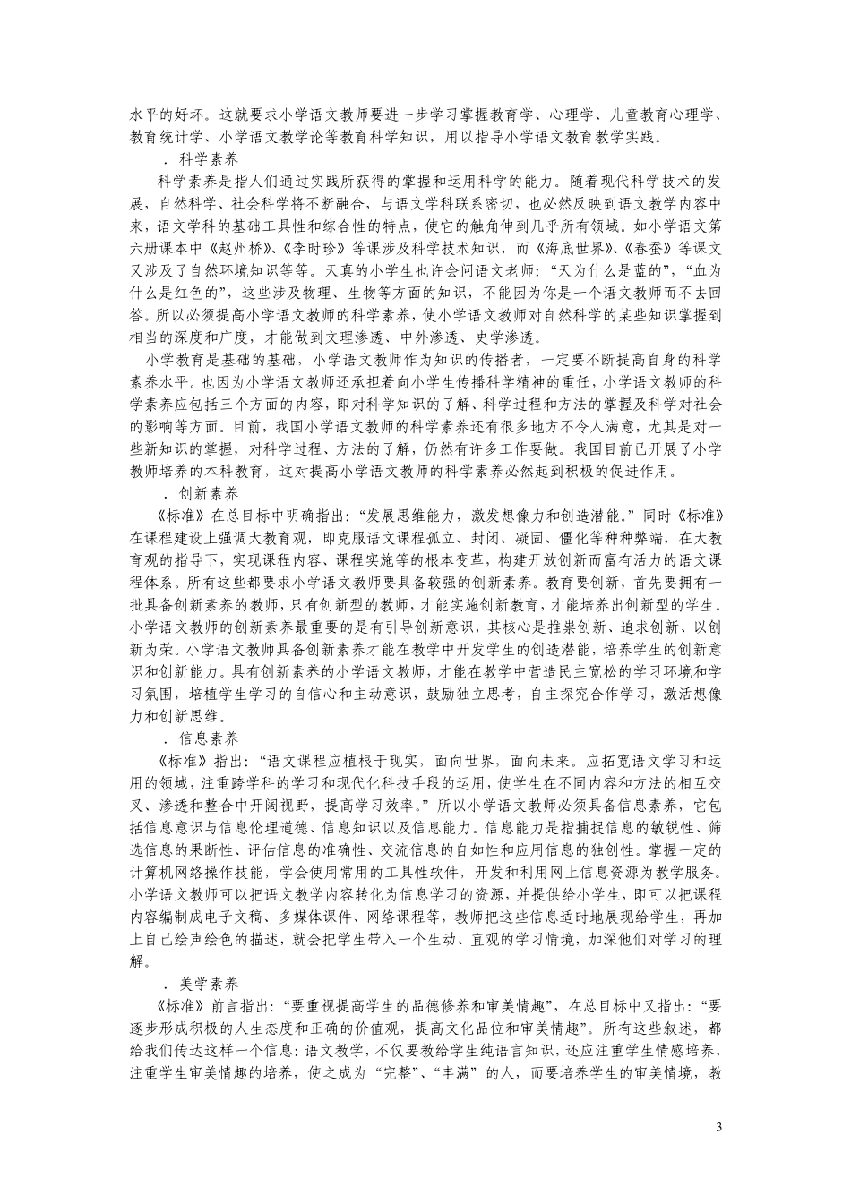 教师应具备哪些素养_第3页