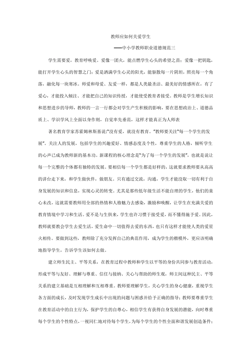 教师应如何关爱学生_第1页