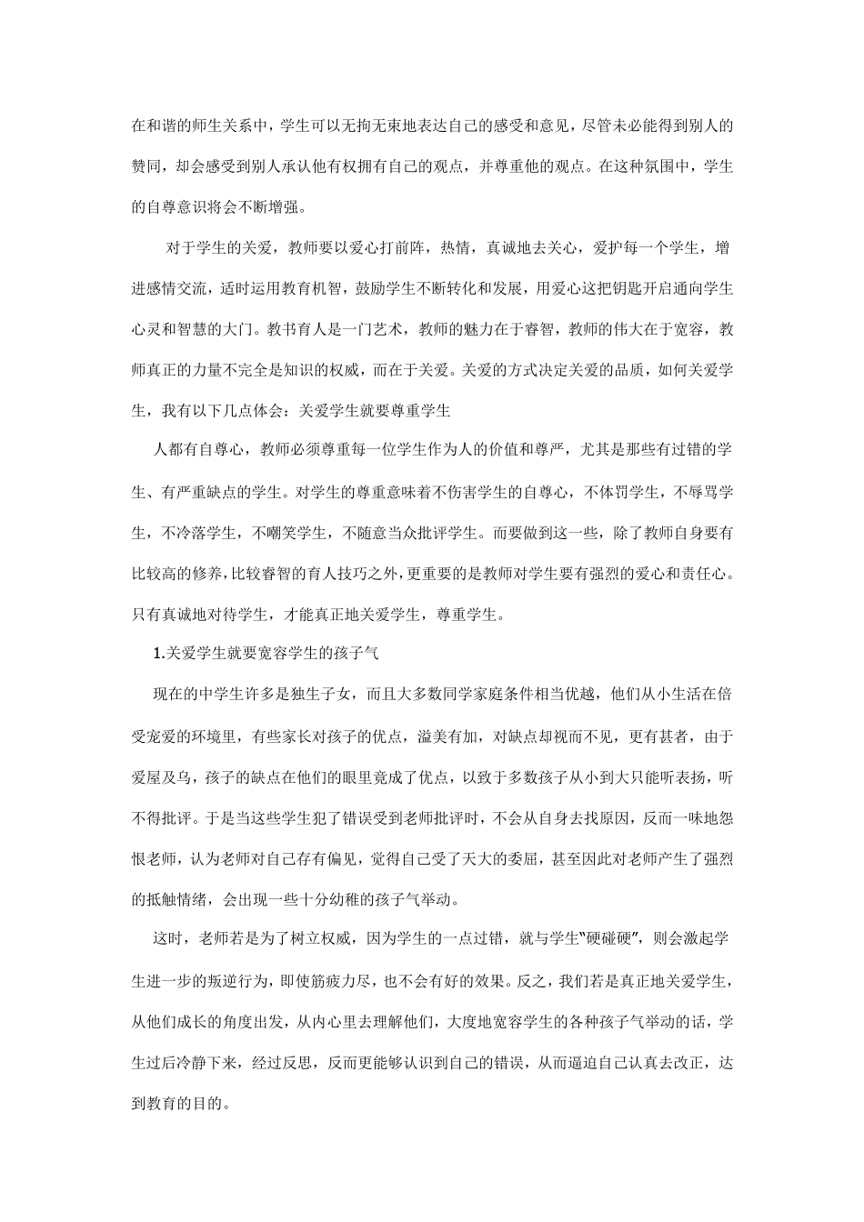 教师应如何关爱学生_第2页