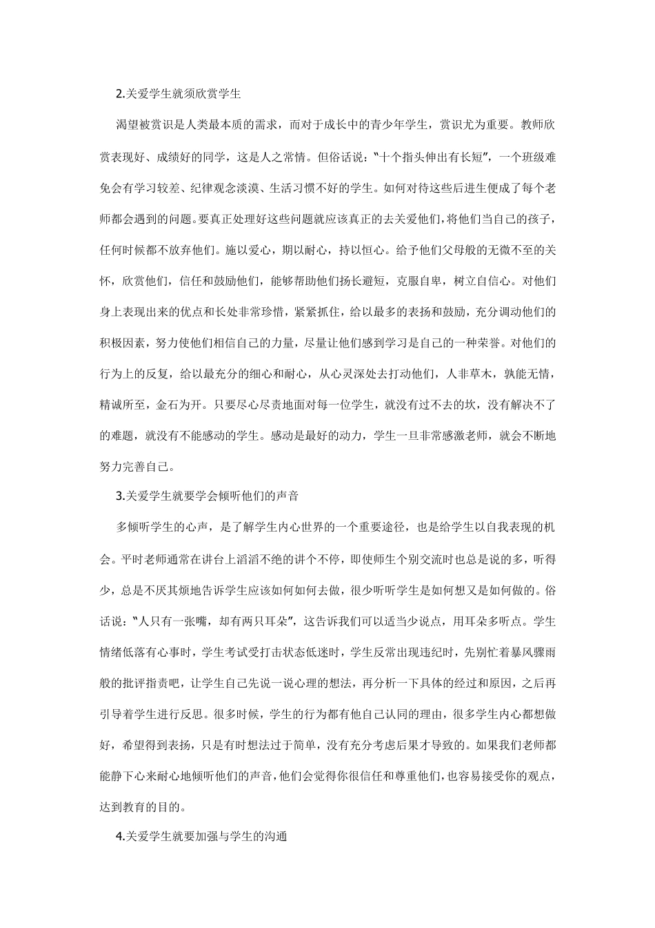 教师应如何关爱学生_第3页