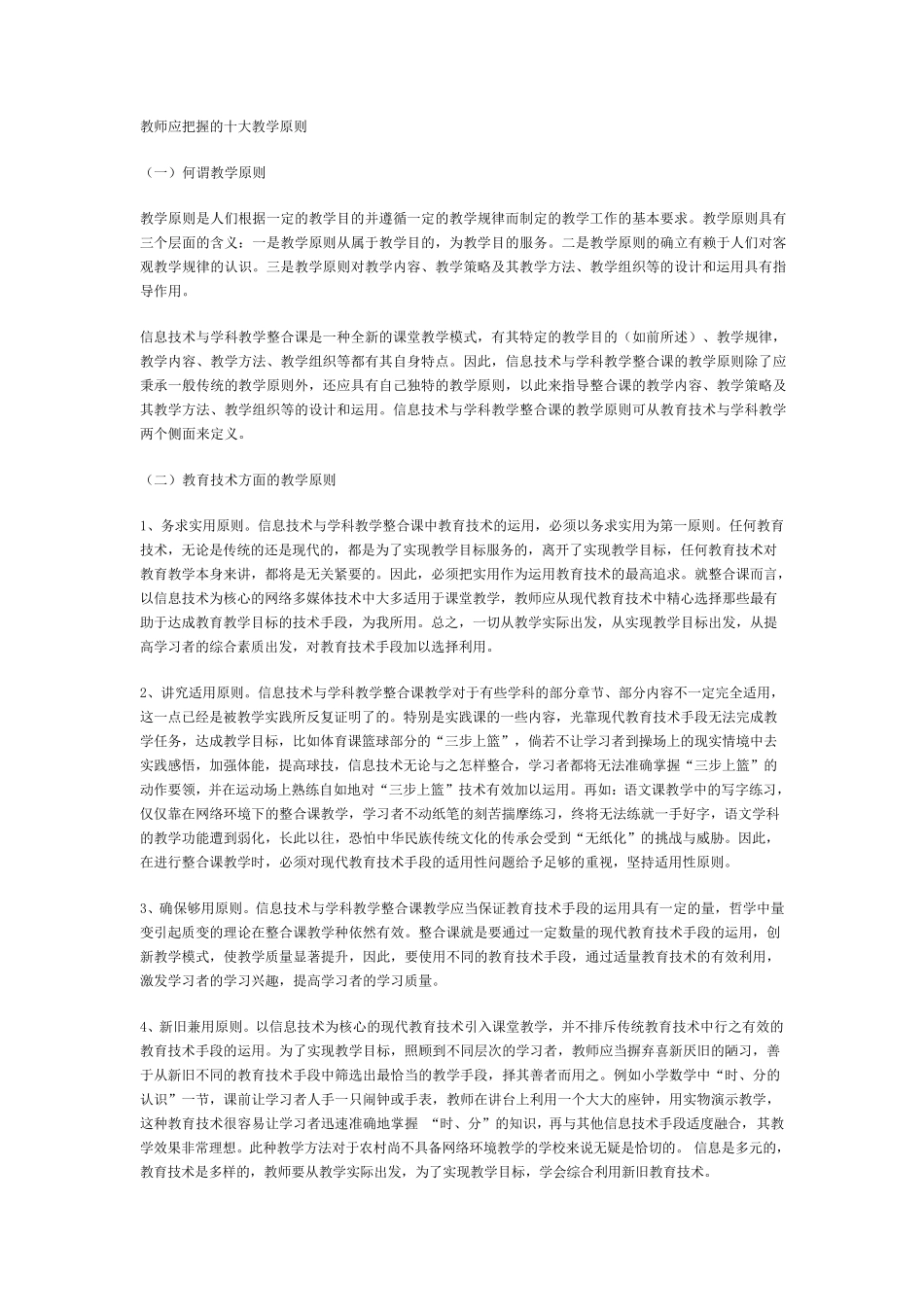 教师应把握的十大教学原则_第1页