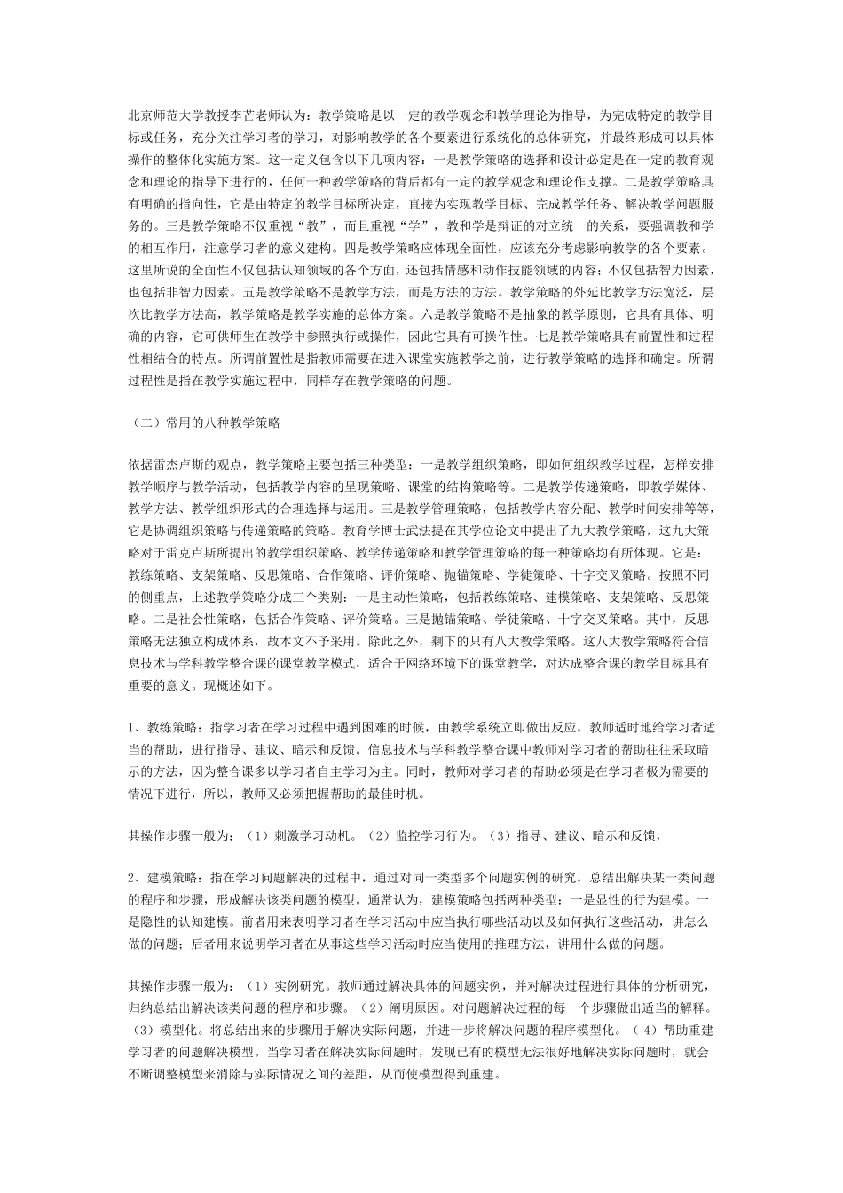 教师应把握的十大教学原则_第3页