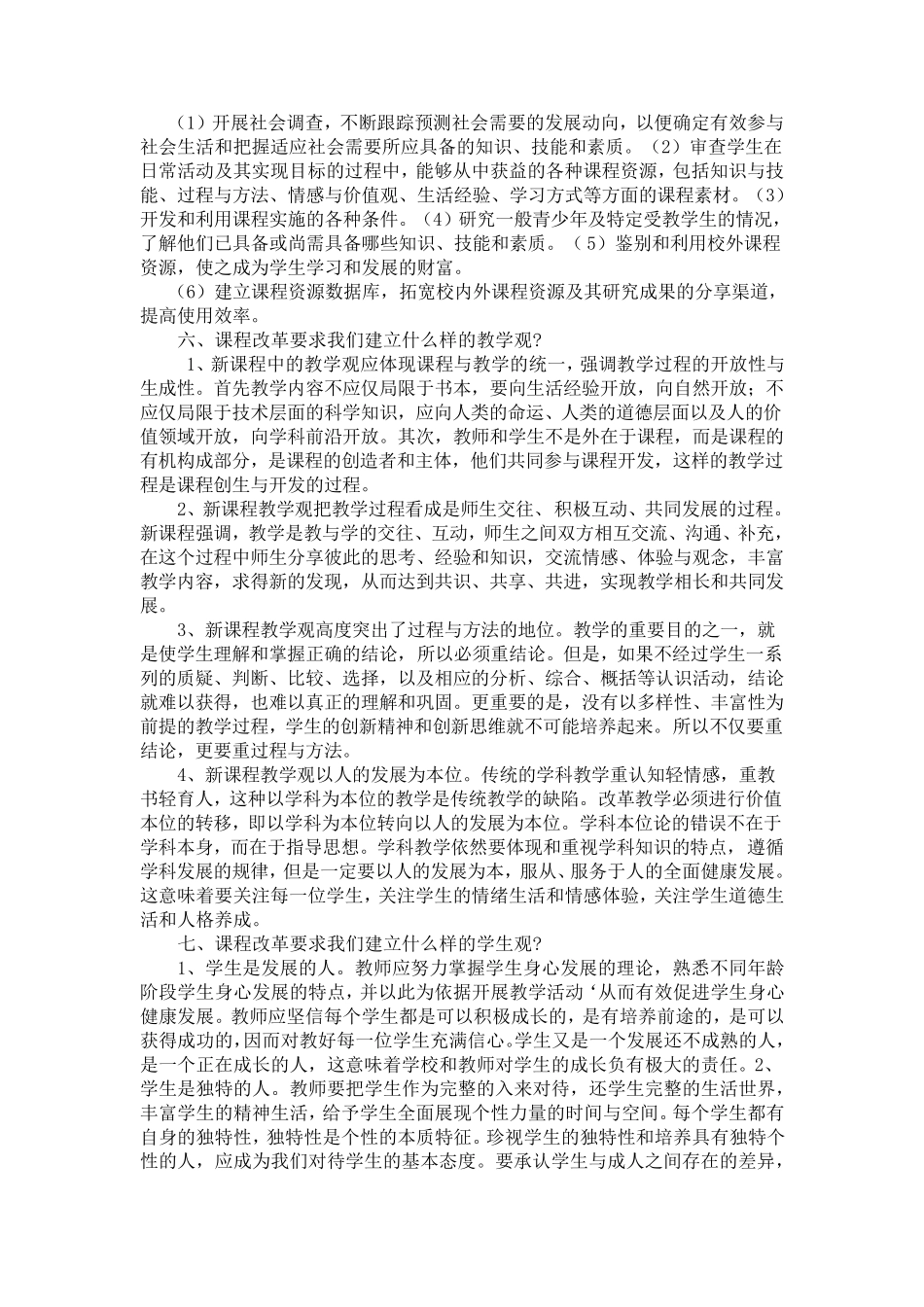 教师应知应会知识_第2页