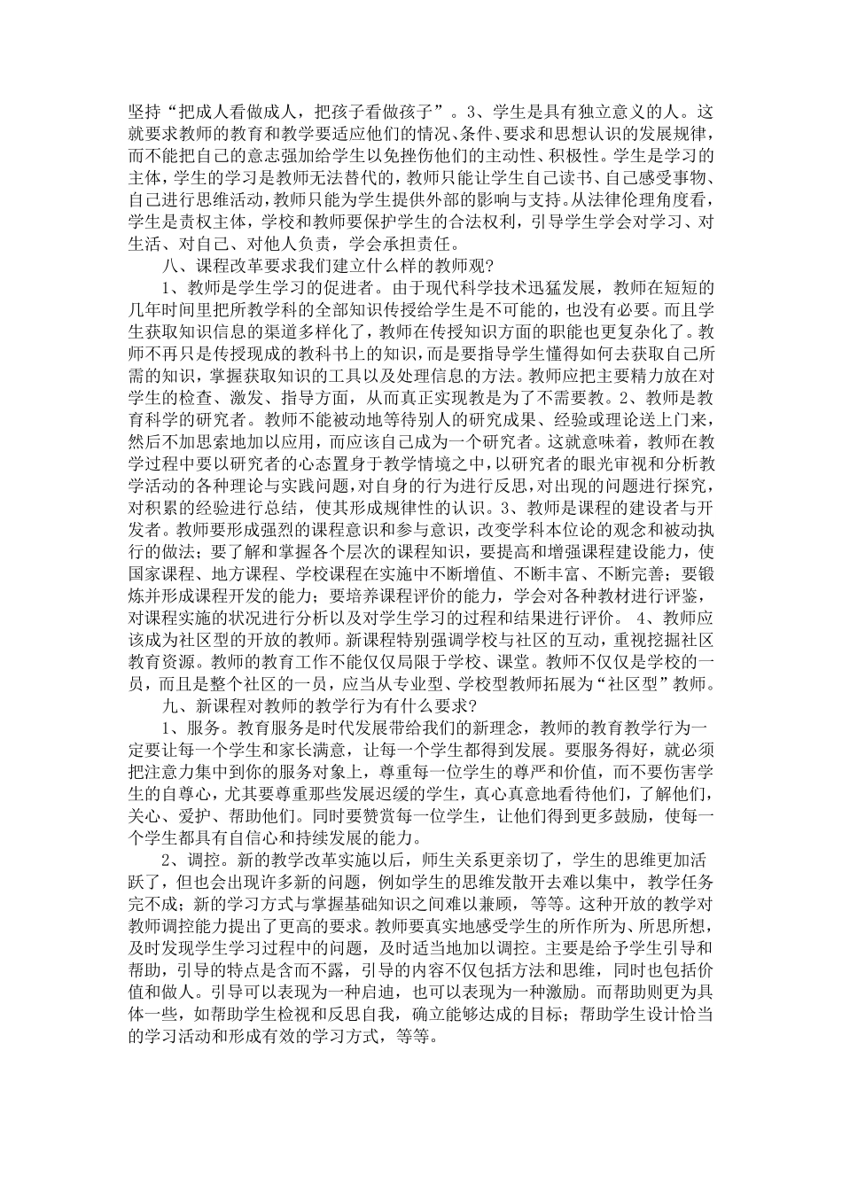 教师应知应会知识_第3页