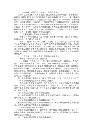 教师应知应会知识