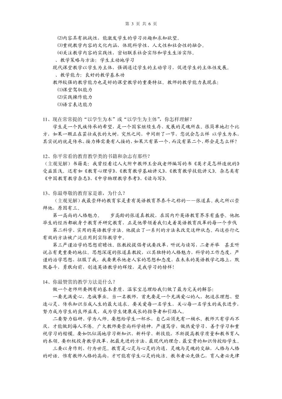 教师应聘面试常见的问题_第3页