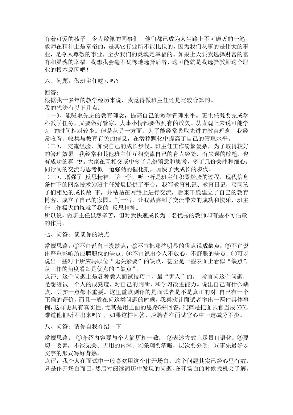 教师应聘面试问题_第2页