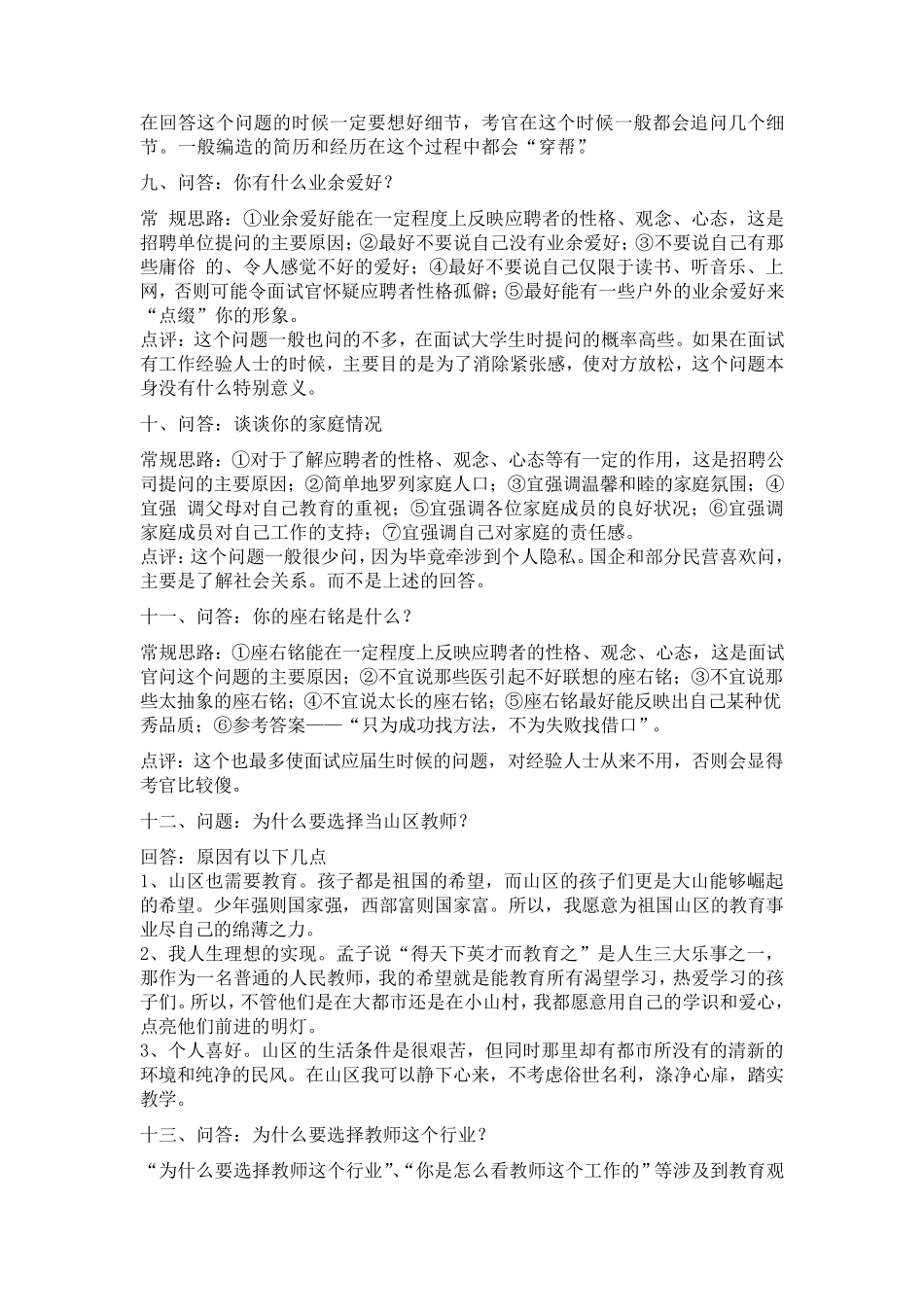 教师应聘面试问题_第3页