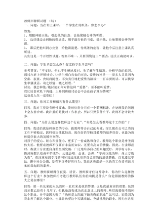 教师应聘面试问题