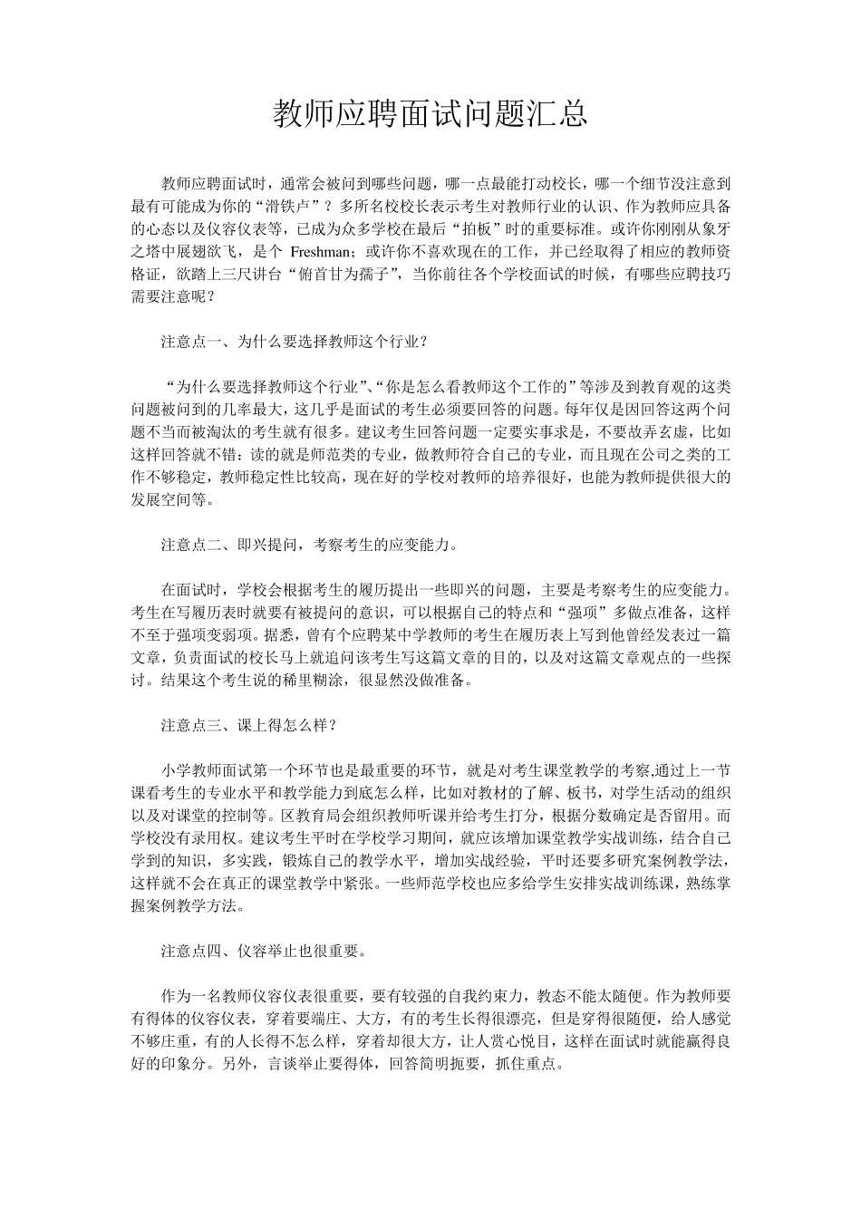 教师应聘面试问题汇总_第1页