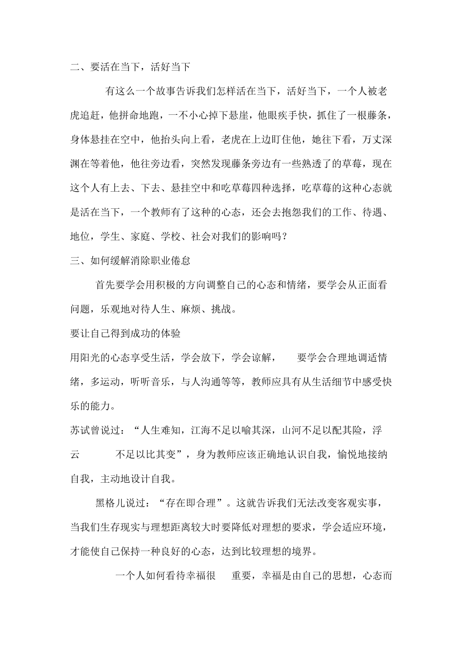 教师应该如何维护自身心理健康_第2页