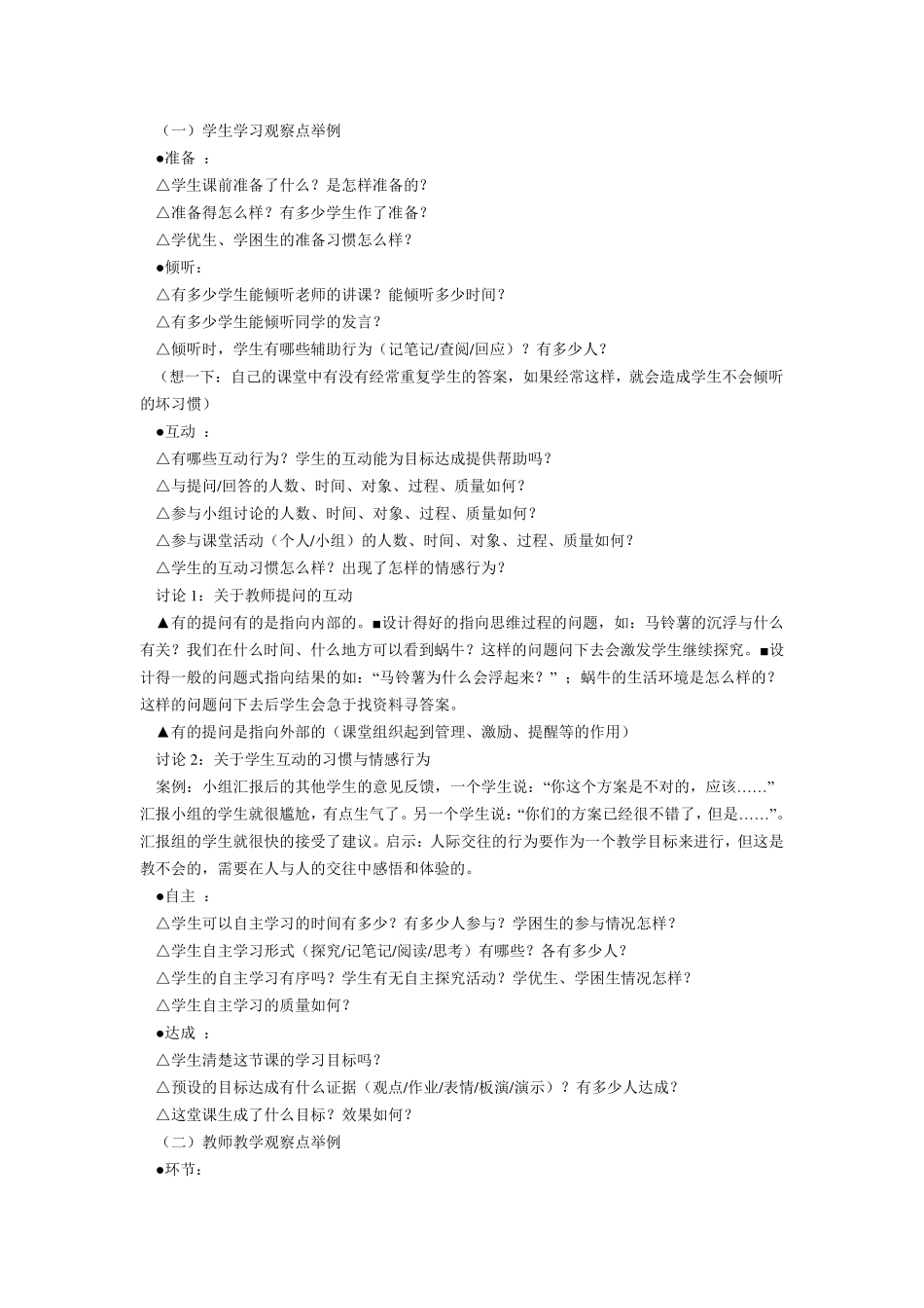 教师应该如何进行课堂观察_第2页