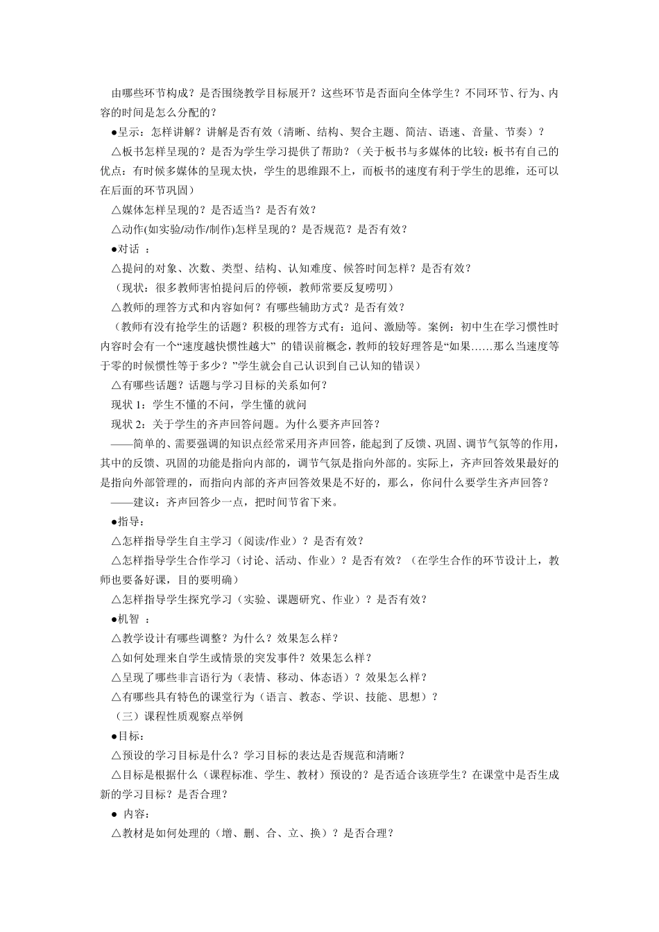 教师应该如何进行课堂观察_第3页