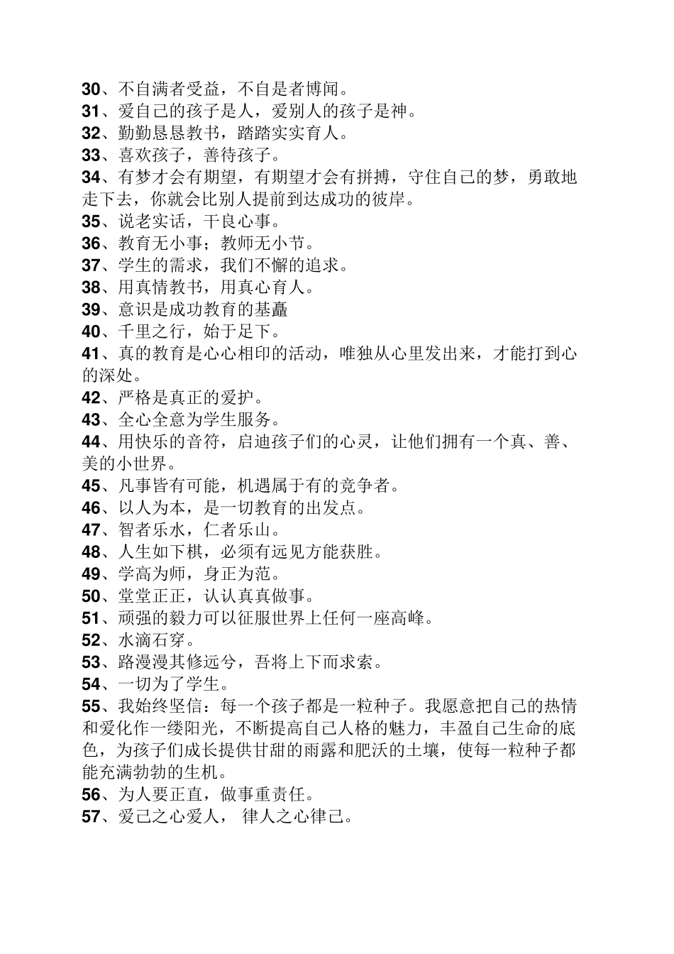 教师座右铭简短精炼_第2页