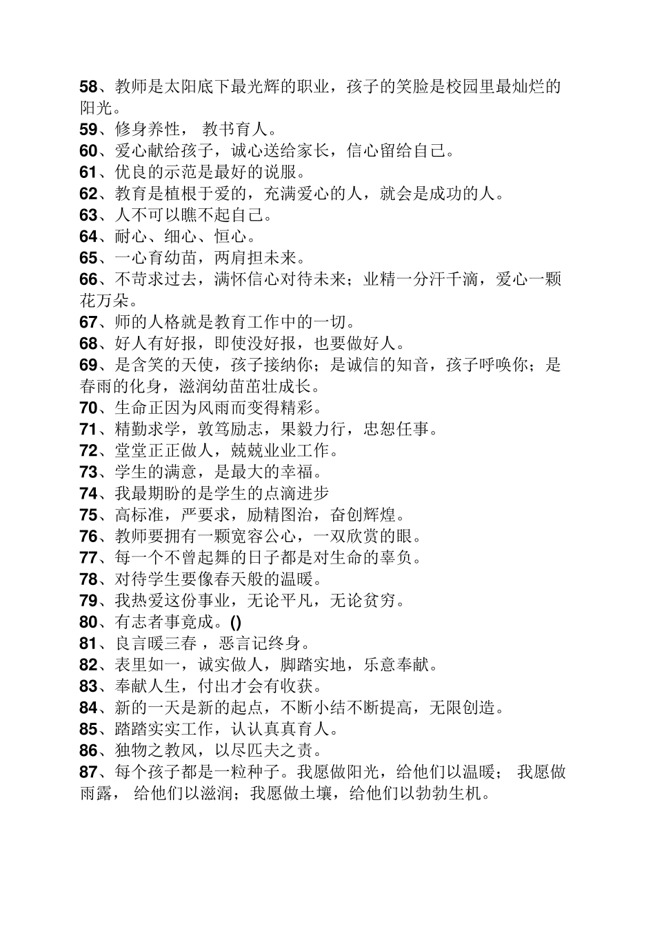 教师座右铭简短精炼_第3页