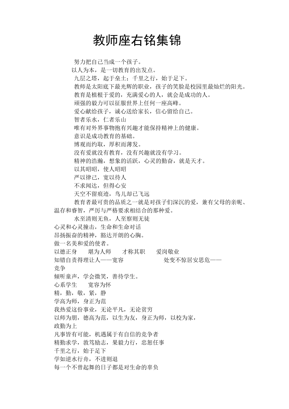 教师座右铭集锦_第1页