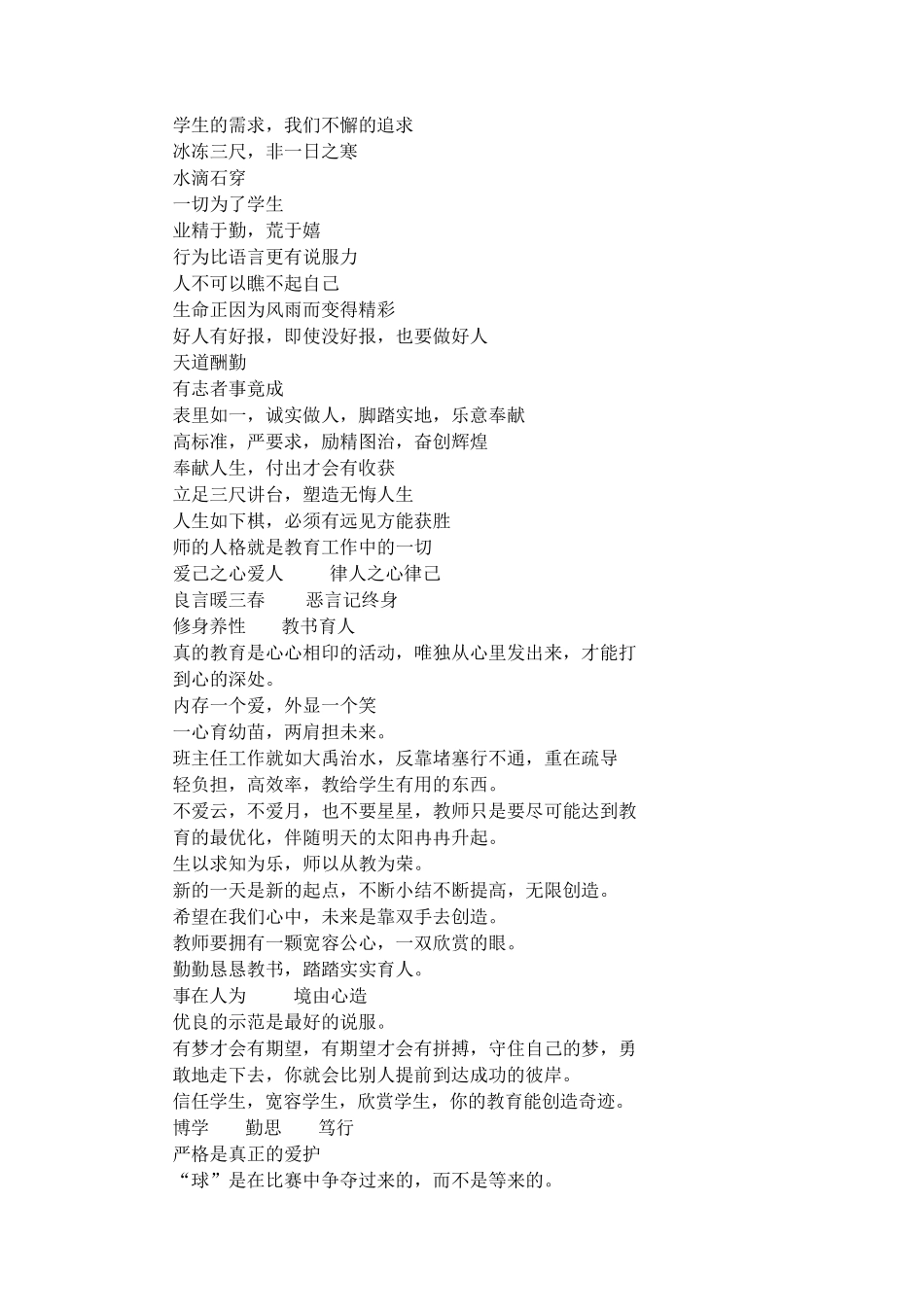 教师座右铭集锦_第2页