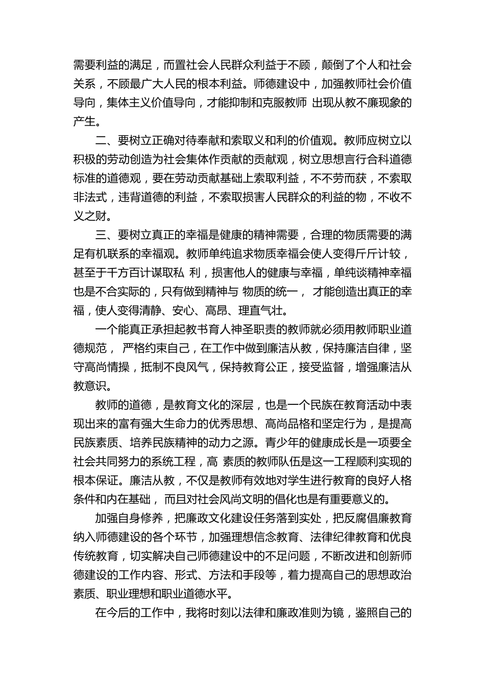 教师廉政教育心得体会_第2页